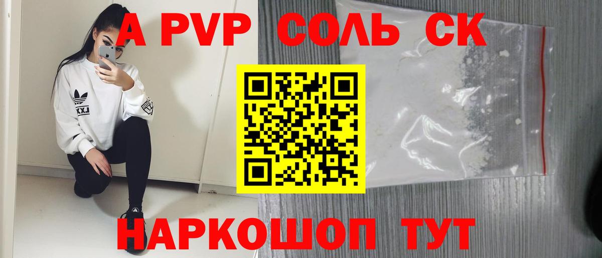 А ПВП Соль Кувандык