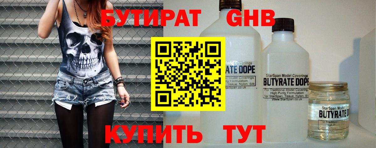 БУТИРАТ вода Кувандык