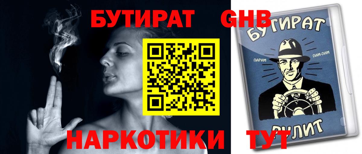 Кувандык  БУТИРАТ бутик  Вход с VPN 