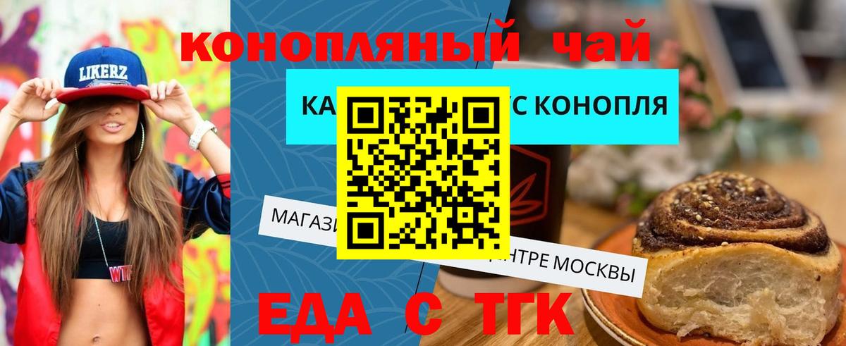 Еда ТГК конопля Кувандык