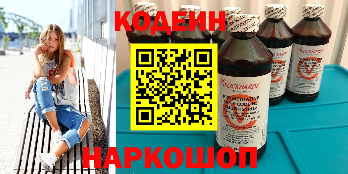 Кодеин Purple Drank Кувандык