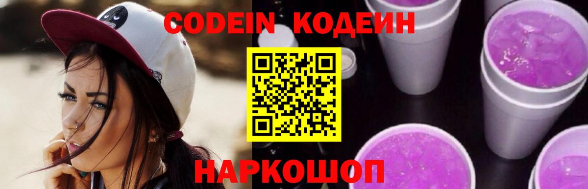 Кувандык  Codein напиток Lean (лин)  Вход с VPN 